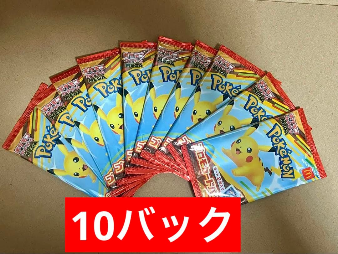 ポケモンカードMEGA マクドナルド ハッピーセット プロモカード 10パック