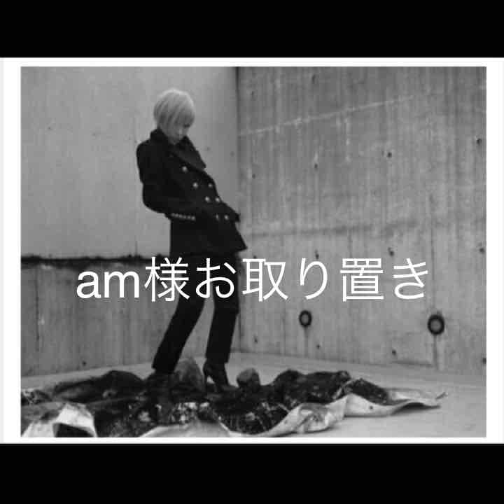 am様 お取り置き商品