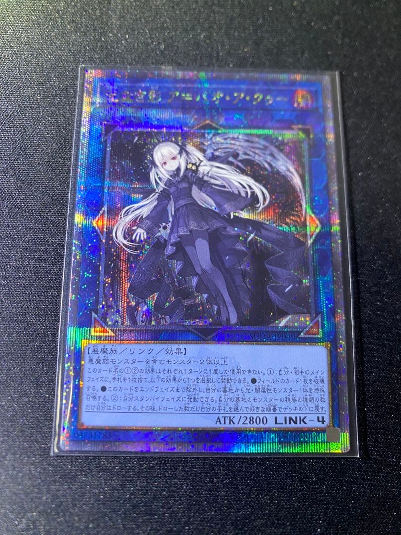 遊戯王　光なき影 ア＝バオ・ア・クゥー　光なき影アバオアクゥー　25th