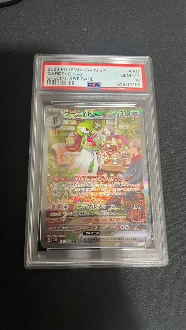 【PSA10】サーナイトex SAR SV1S スカーレットex 101/078
