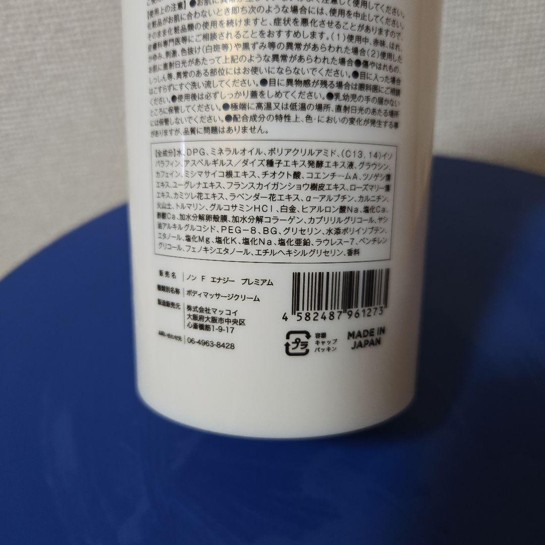 ◾used品◾マッコイ ノンエフ エナジープレミアム【650g】