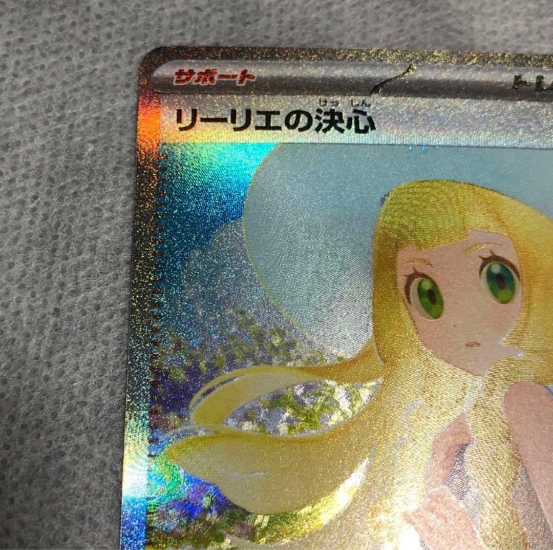 ポケモンカード リーリエの決心 SAR