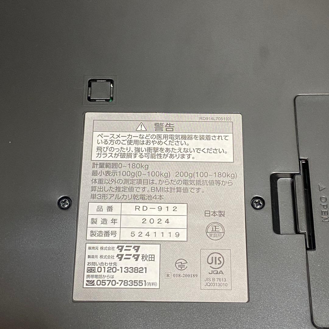 美品⭐️タニタ 体組成計 スマホ 日本製 ブラック RD-912 BK