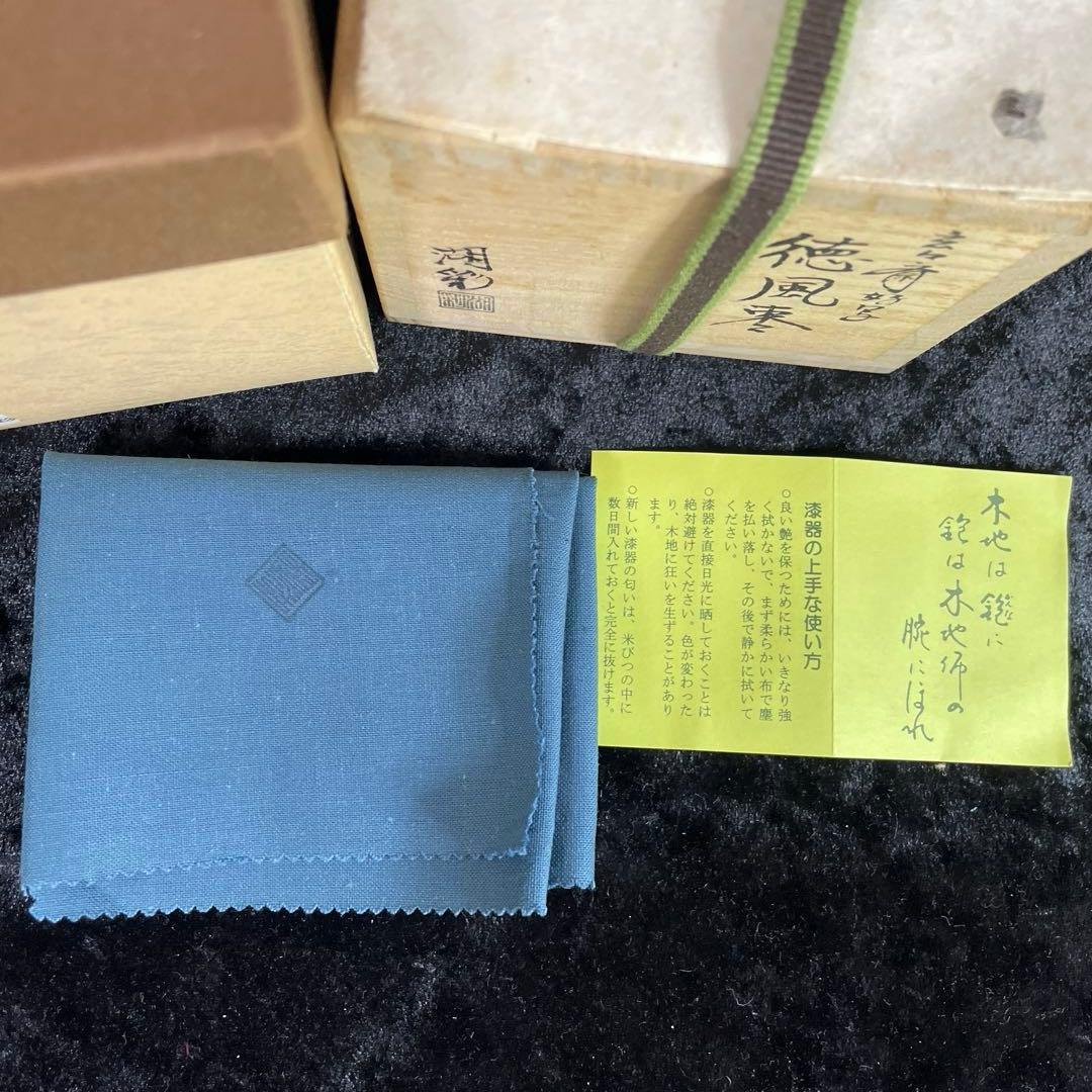 茶道具　玄々斎好写　徳風棗　中村湖彩