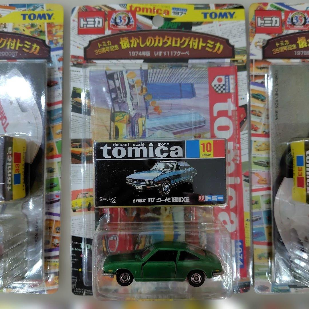 貴重　美品　懐かしのカタログ付きトミカ　8台セット