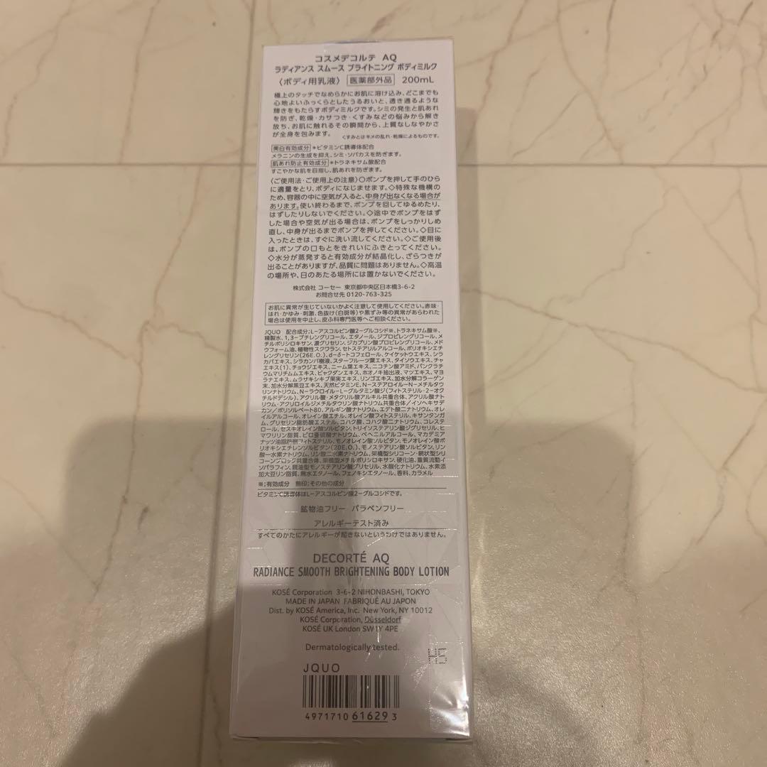 コスメデコルテAQ ラディアンス スムース ブライトニング ボディミルク　他