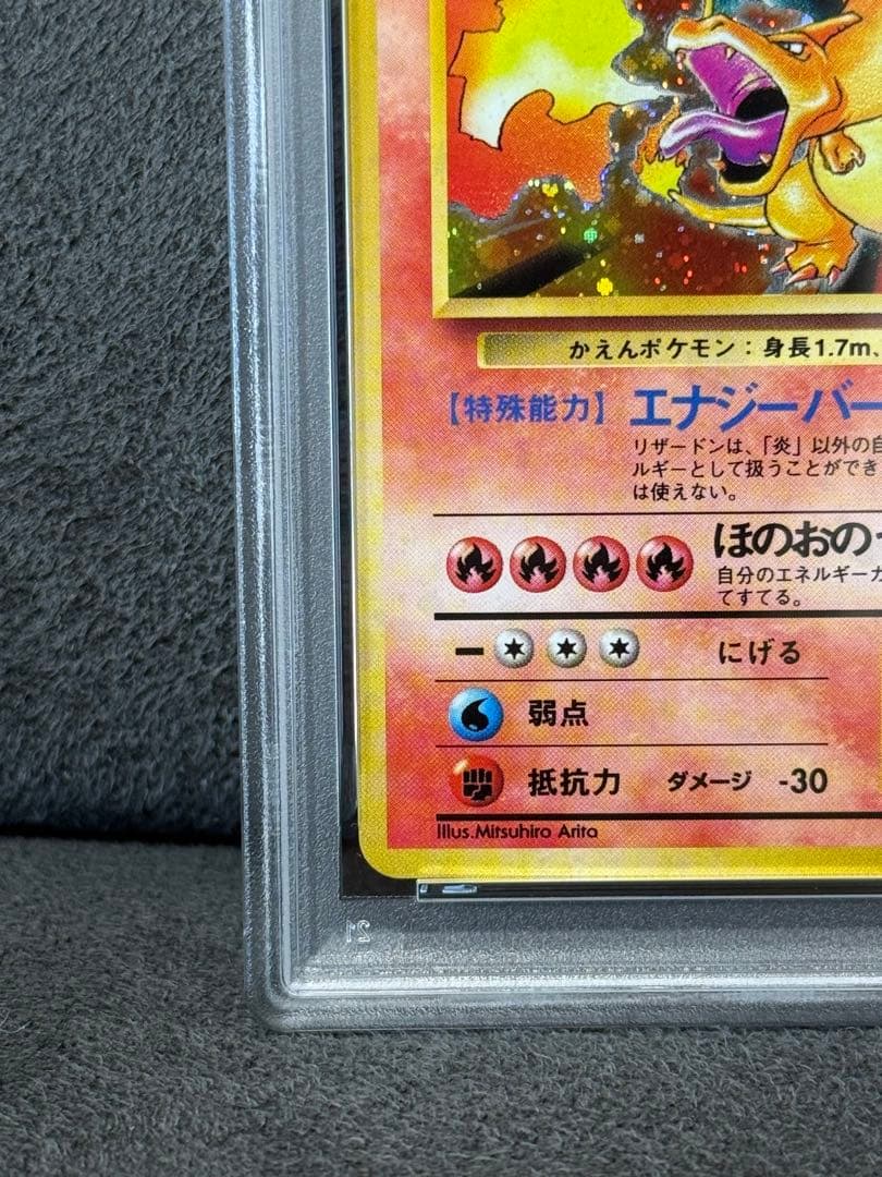 【PSA6】旧裏　かえんリザードン