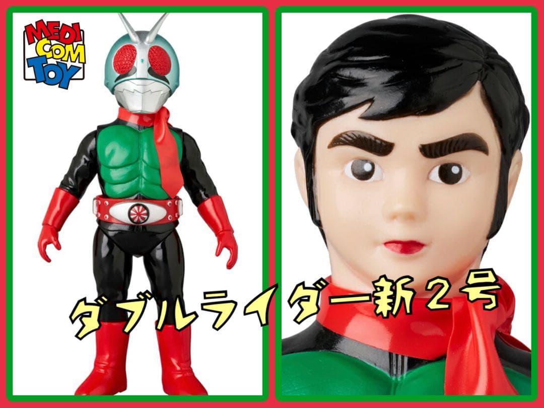 メディコムトイ× 東映レトロソフビ★仮面ライダー新１号.2号ダブルライダーカラー