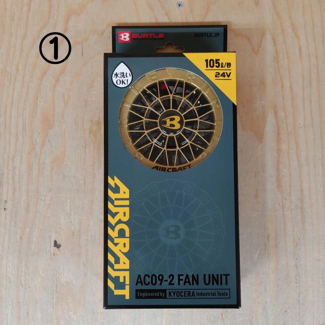 バートル　24Vカラーファンユニット&カラーバッテリーセット