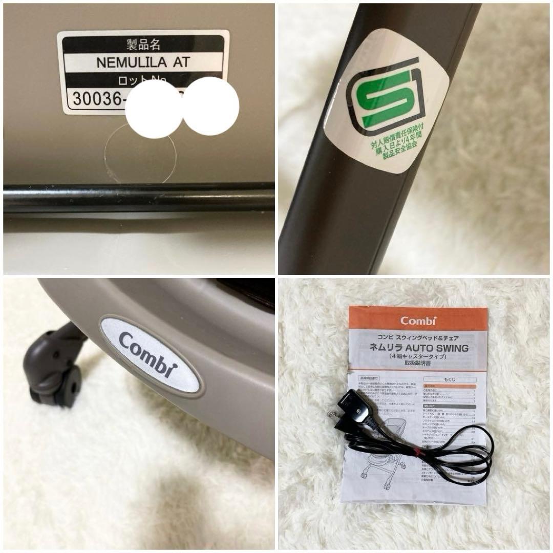 コンビ ネムリラ オートスウィング 電動ハイローチェア　4輪キャスター　グレー
