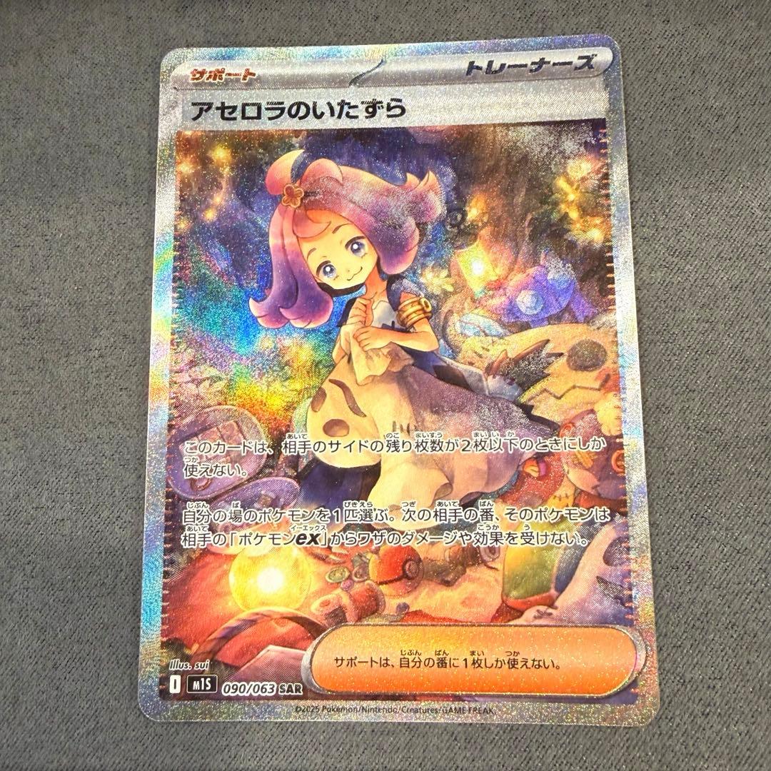 エラーカード？　魂抜け　ホロずれ　アセロラのいたずら SAR 090/0