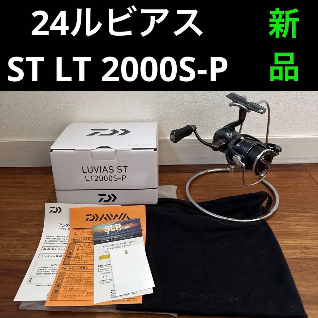 24ルビアス ST LT2000S-P リール アジング メバリング トラウト