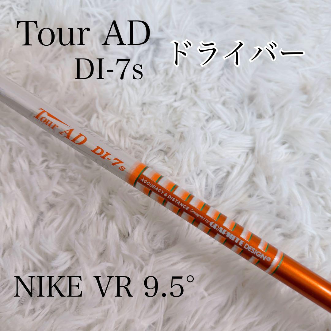 p*2様 Graphite Design Tour AD-7s NIKE ドライ