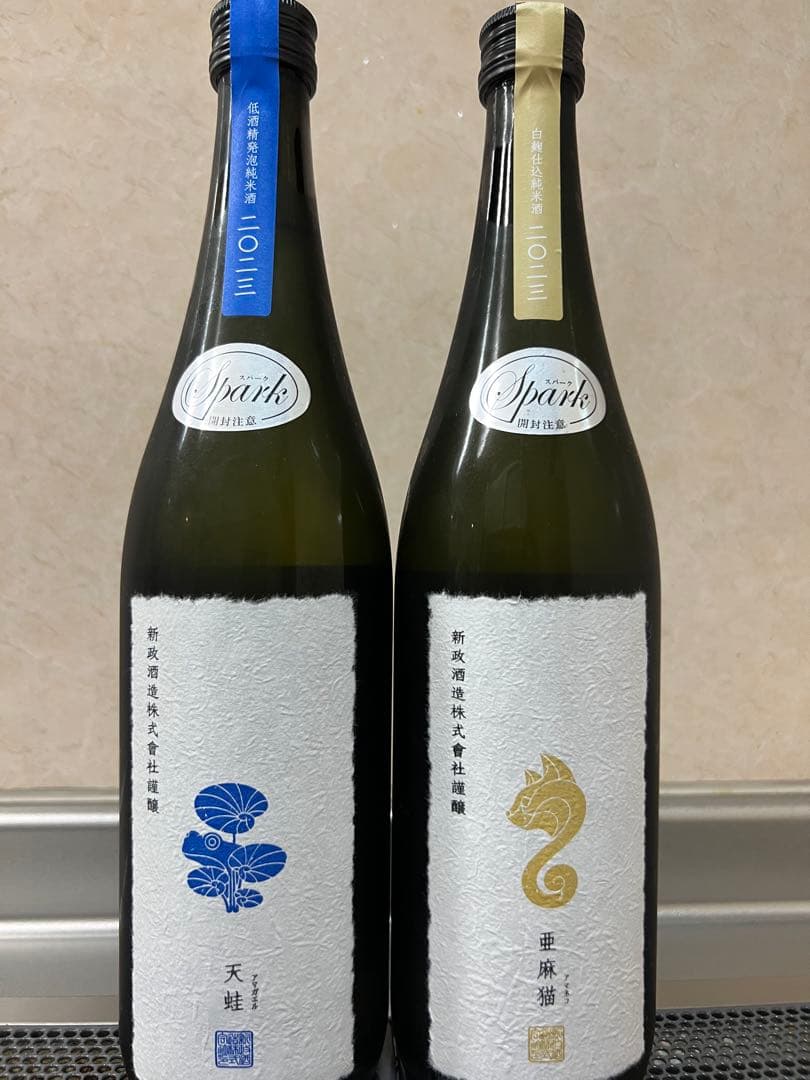 新政　天蛙2023 亜麻猫2023 Spark 2本セット