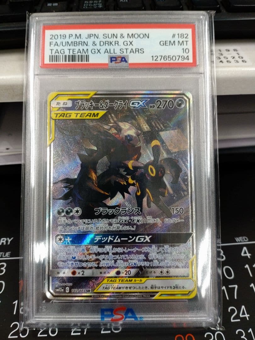 ブラッキーアンドダークライGX　PSA 10