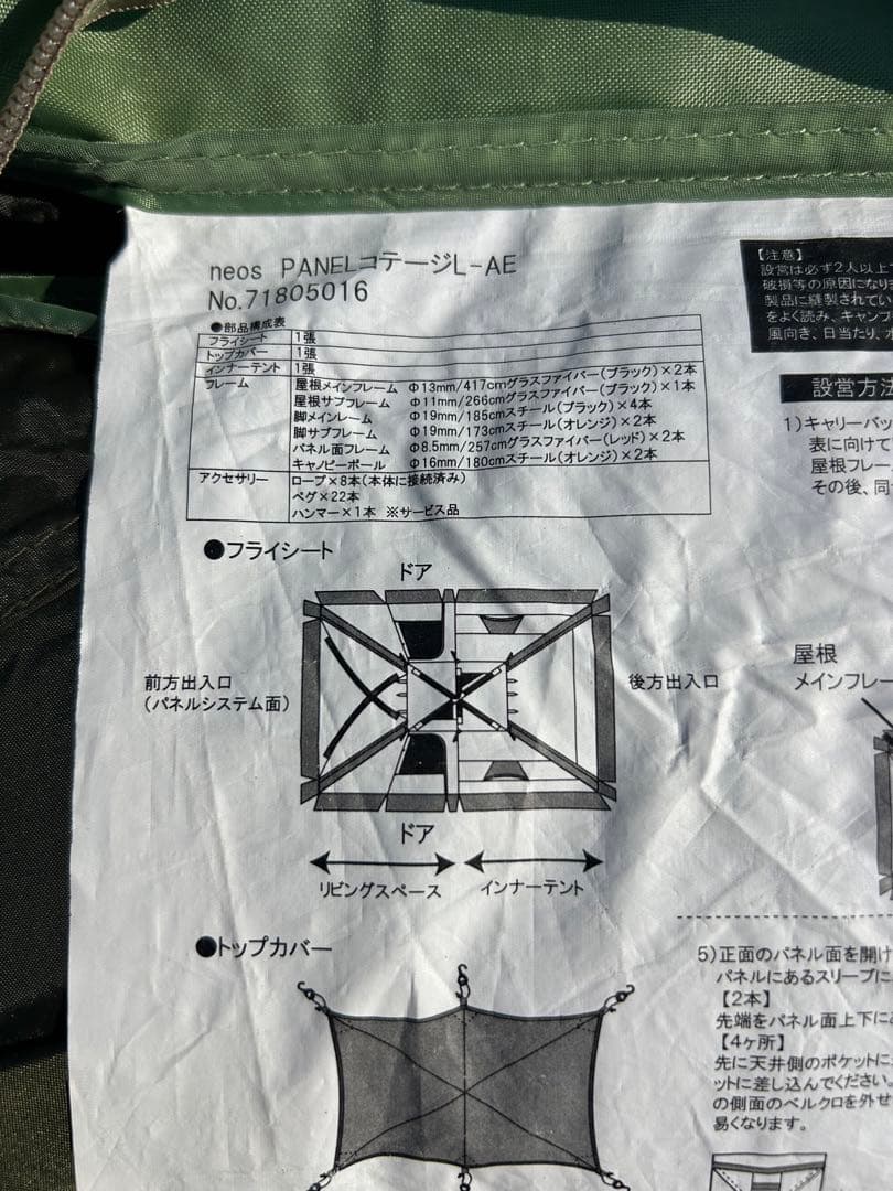 【美品】ロゴス neos PANEL コテージL-AE