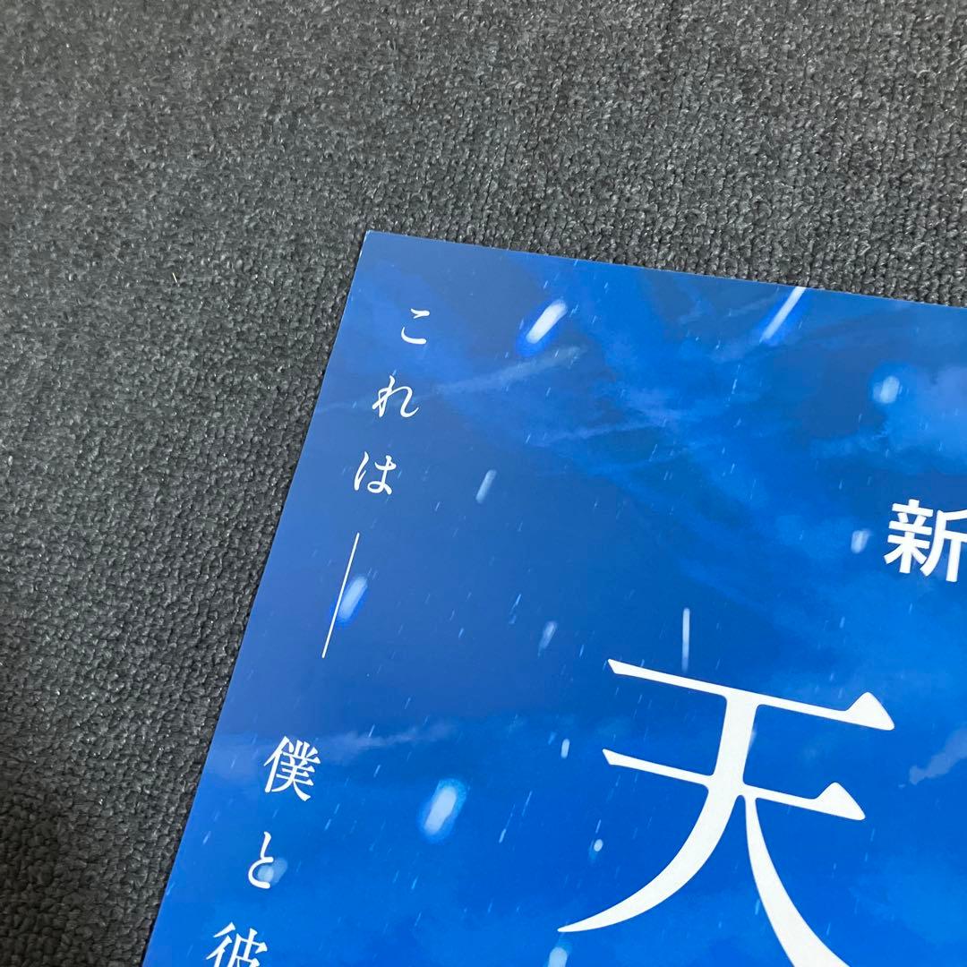 『天気の子』告知ポスター　非売品　新海誠　君の名は　すずめの戸締まり
