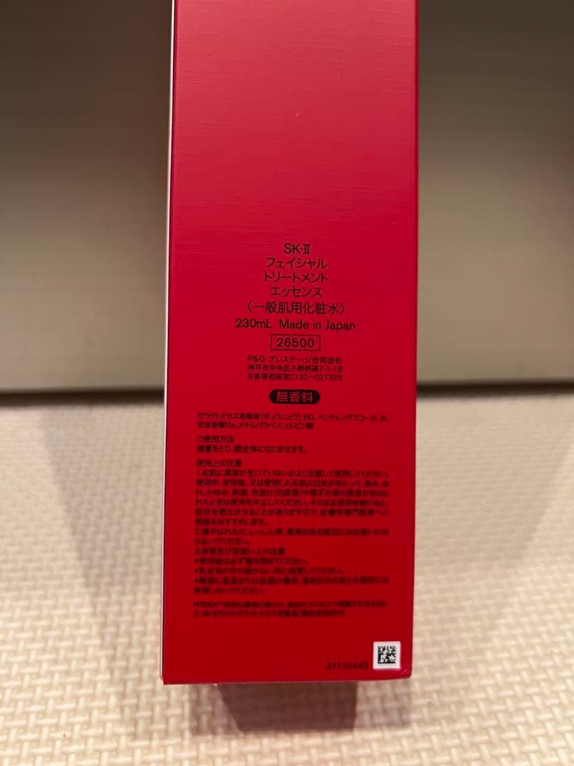 SK-II フェイシャル　トリートメント　エッセンス　ピテラ　230ml