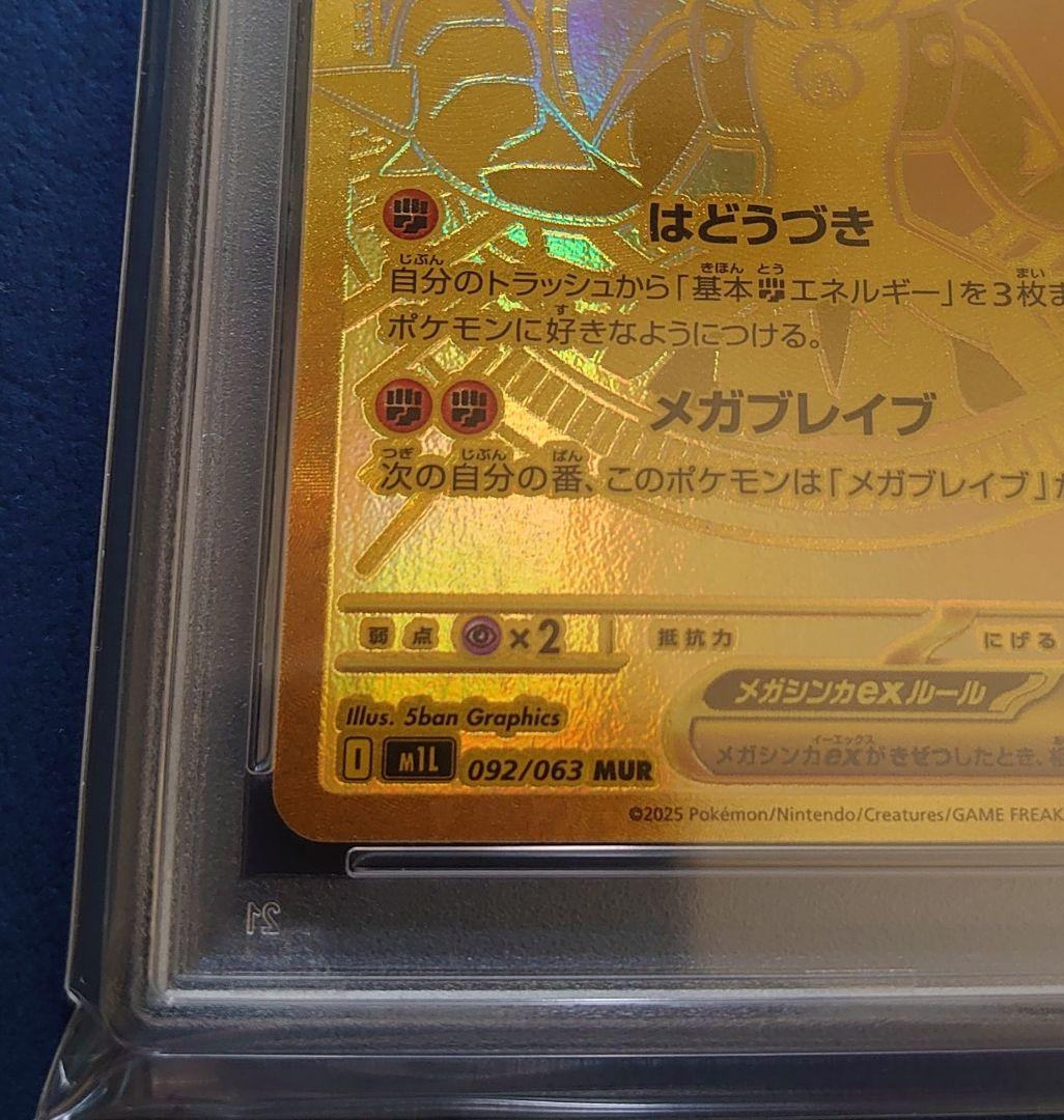☆2枚セット！PSA9 ポケモンカード　メガルカリオMUR メガサーナイトMUR