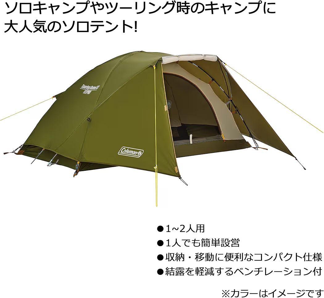 Coleman Touring Dome/ST キャンプテント