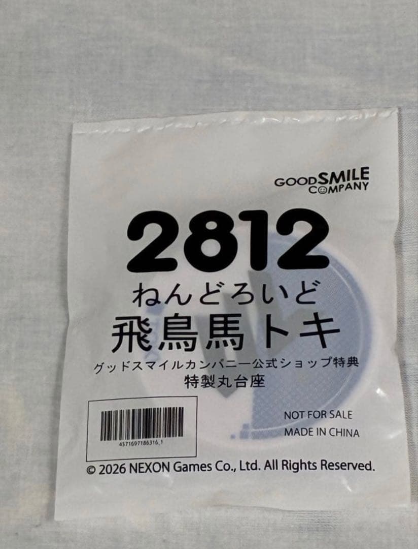 [新品未開封] (特典付き) ねんどろいど 飛鳥トキ