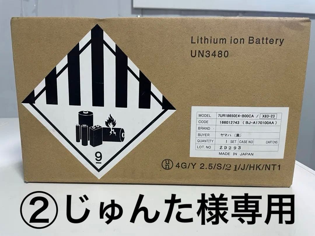 YAMAHA リチウムイオンバッテリー　X83-23 新品未使用‼️3個