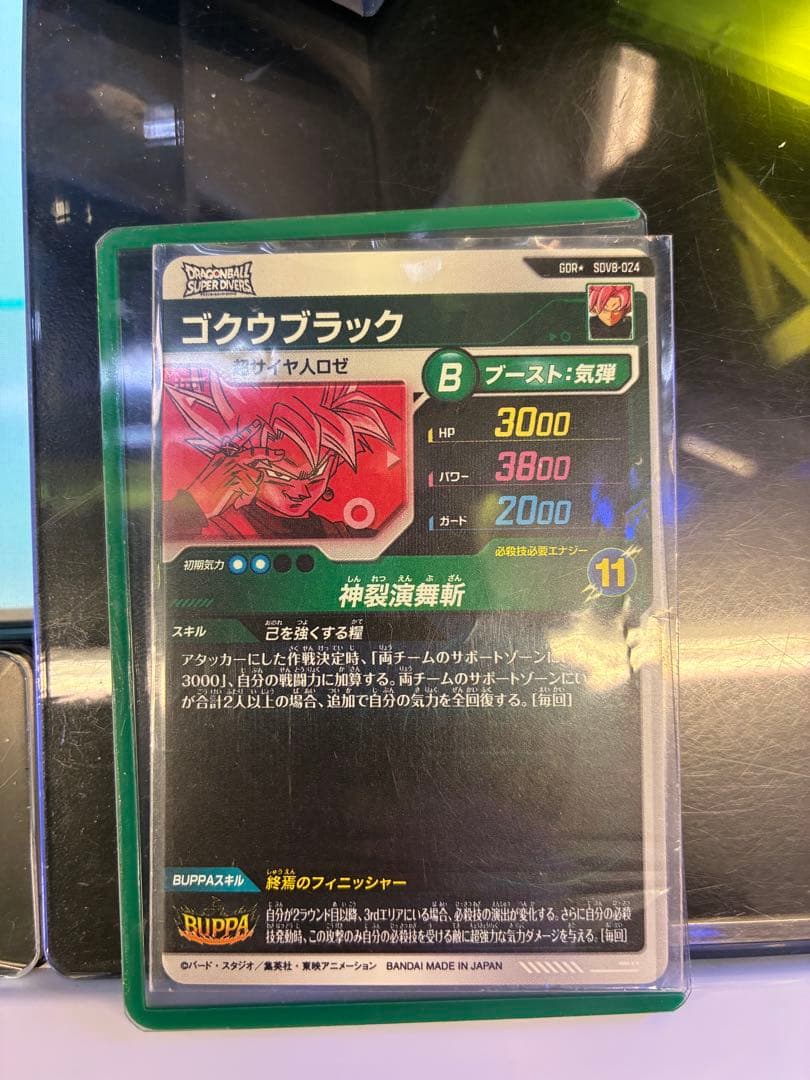 sdv8 024ゴクウブラック　パラレル