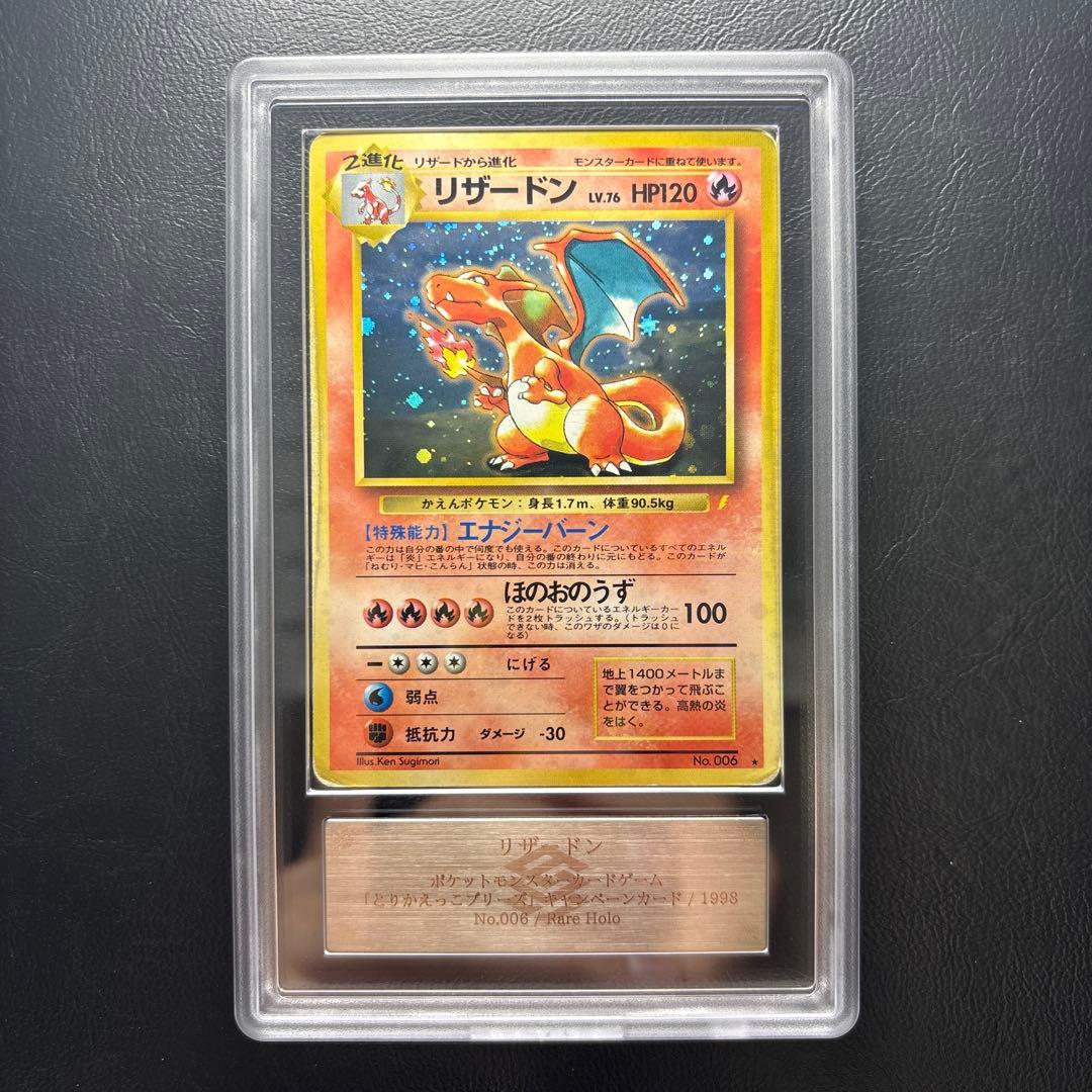 【ARS AU 真贋鑑定】旧裏 リザードン とりかえっこプリーズCP