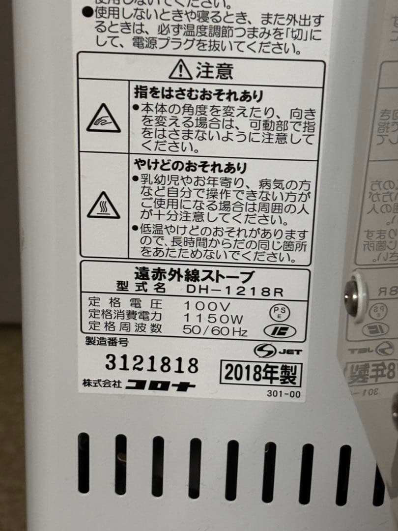 動作品 コロナ コアヒート CORE HEAT 2018年製 DH-1218R