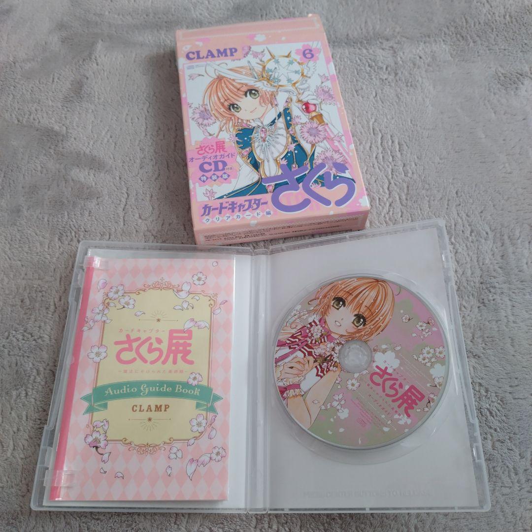 カードキャプターさくら　グッズ　まとめ売り⑨