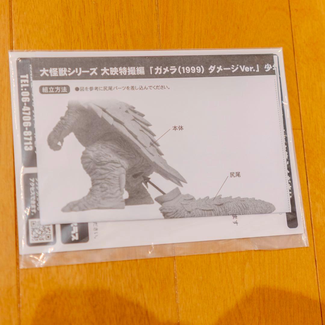 エクスプラス 大映特撮編 ガメラ1999 ダメージVer. ガメラ3 イリス覚醒