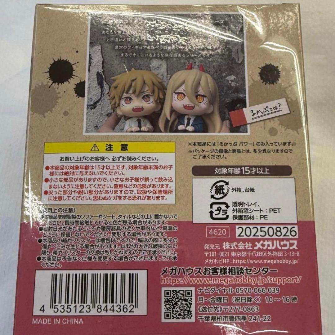 【新品未開封】チェンソーマン　るかっぷ　パワー