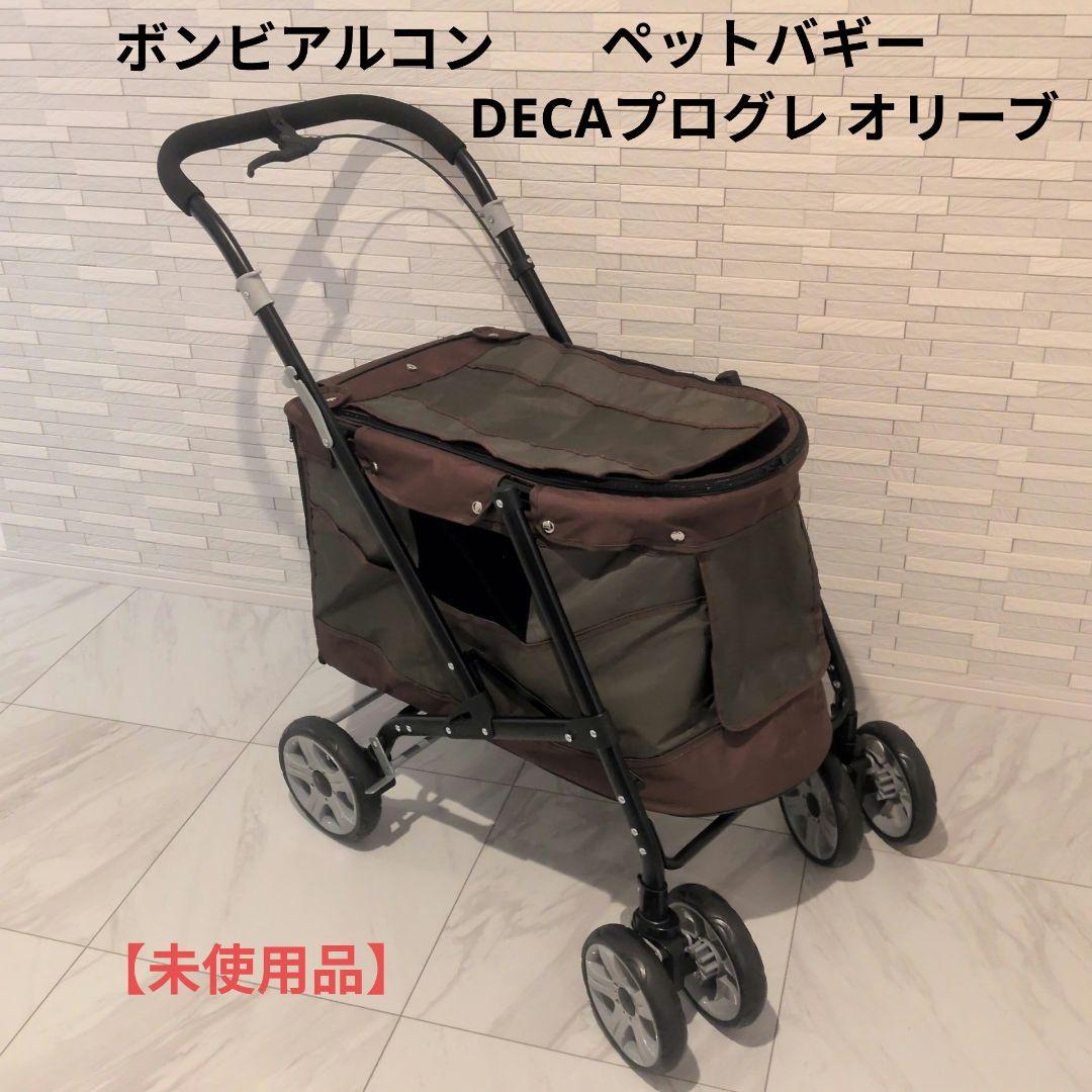 ボンビアルコン DECA プログレ オリーブ ペットカート　ペットバギー未使用品