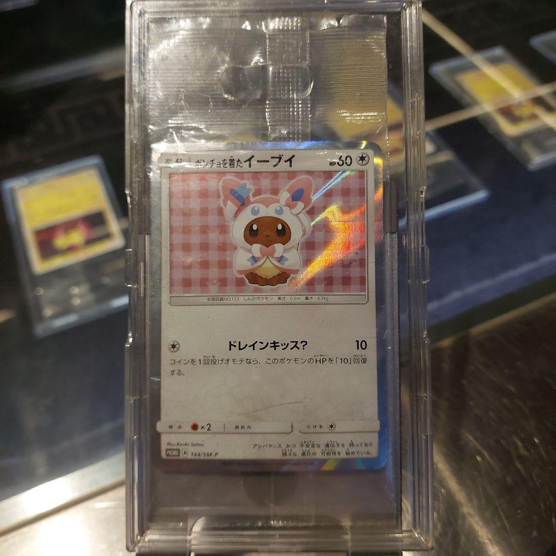 【未開封】ポンチョイーブイ(ニンフィア)