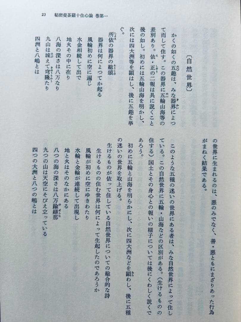 【John様用】弘法大師 空海全集 全６冊
