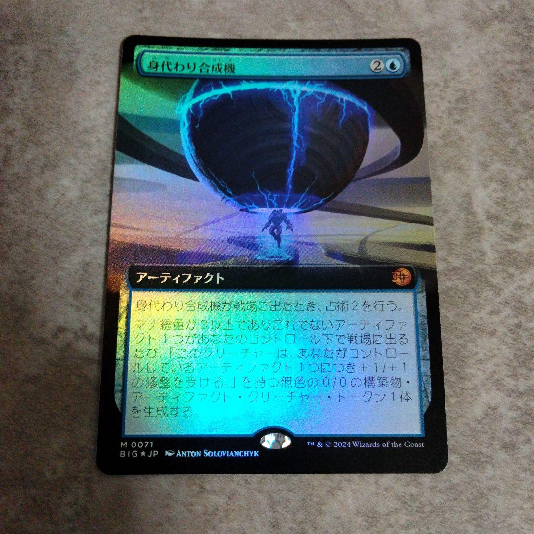 MTG　日本語版foil　身代わり合成機