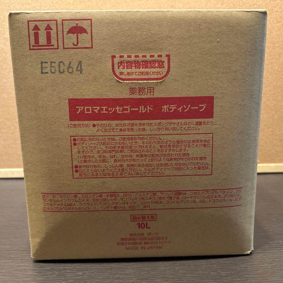 【新品】POLA アロマエッセゴールド ボディソープ 10L ポーラ