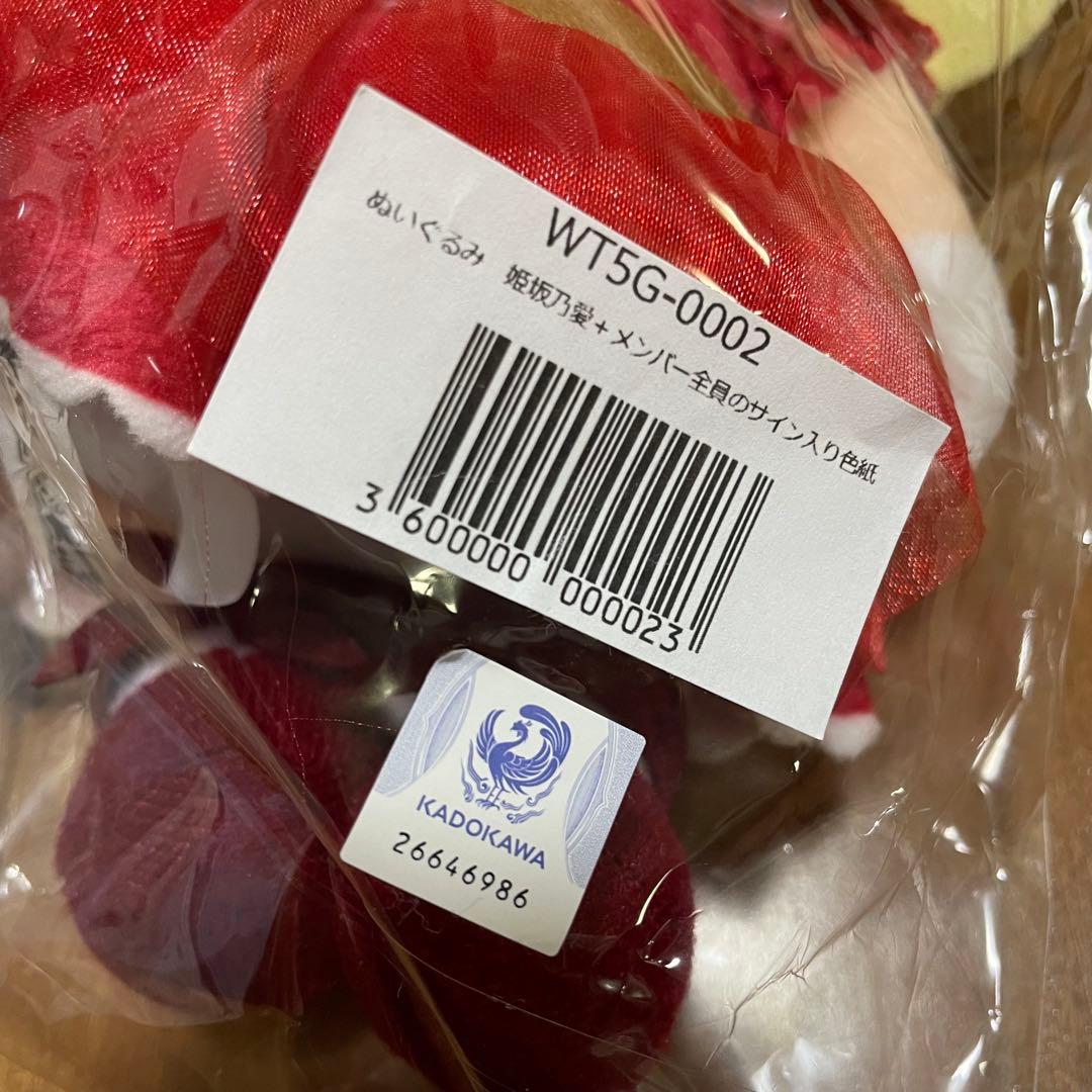 【私に天使が舞い降りた！】姫坂乃愛ぬいぐるみ