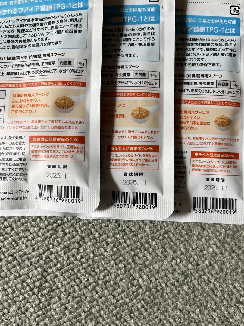 【送料無料】アニミューン 14g HACHI 6個　［犬猫用栄養補助食品］