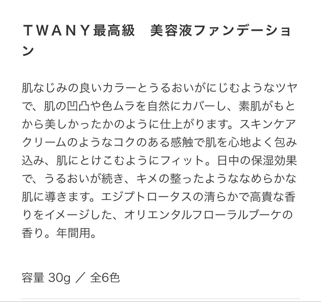 TWANY センチュリー ザ・ファンデーション a オークル-A
