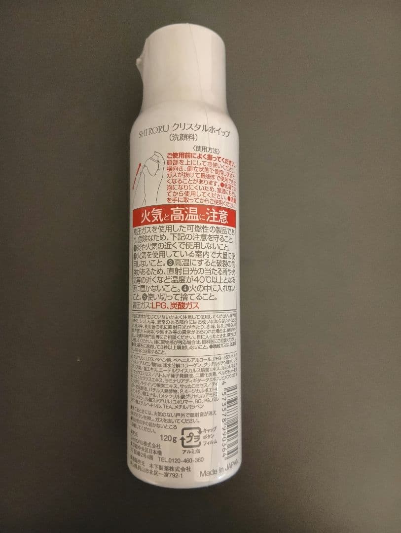 新品☆SHIRORU クリスタルホイップ 8本セット