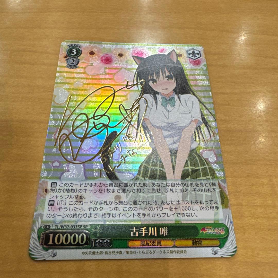 ヴァイスシュヴァルツ　古手川sp