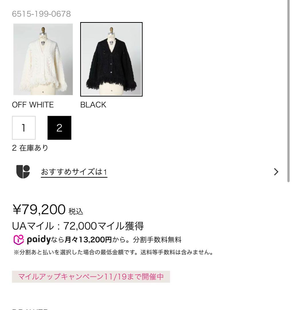 DRAWER ドゥロワーFALL1 5Gシャギーフリンジカーディガン