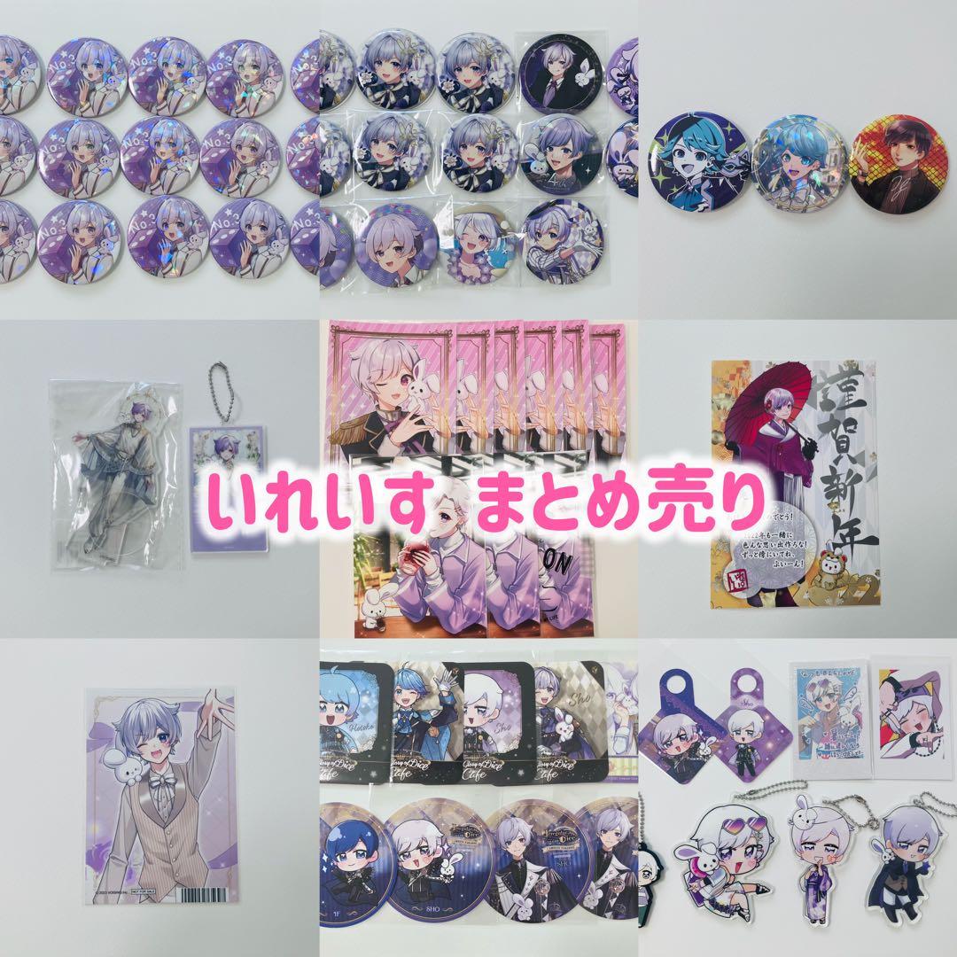 いれいす まとめ売り