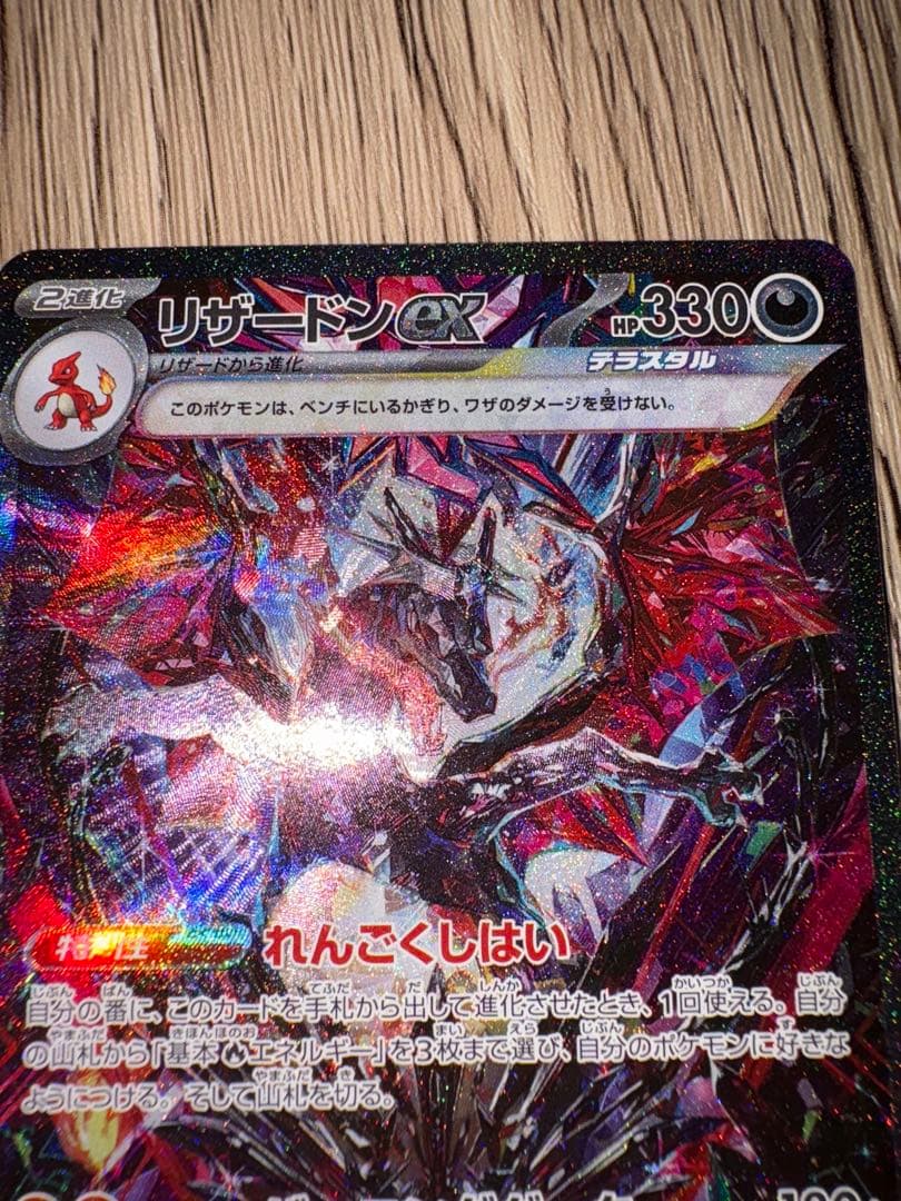 ポケモンカード　リザードンex sar 349/190