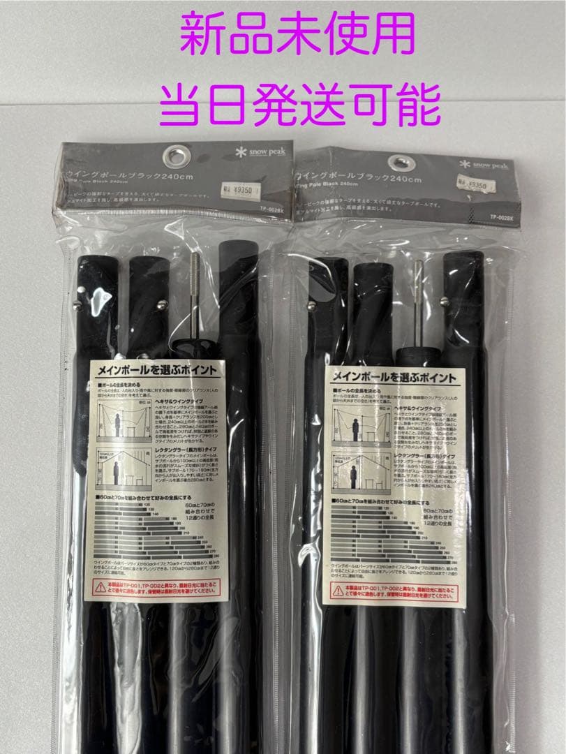  peak ポール 240 2本 スノーピーク ブラック 未使用