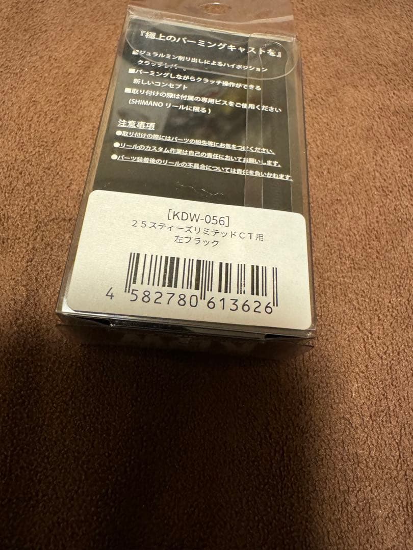 カケヅカデザインワークス　パーミングクラッチ　25スティーズリミテッドCT用