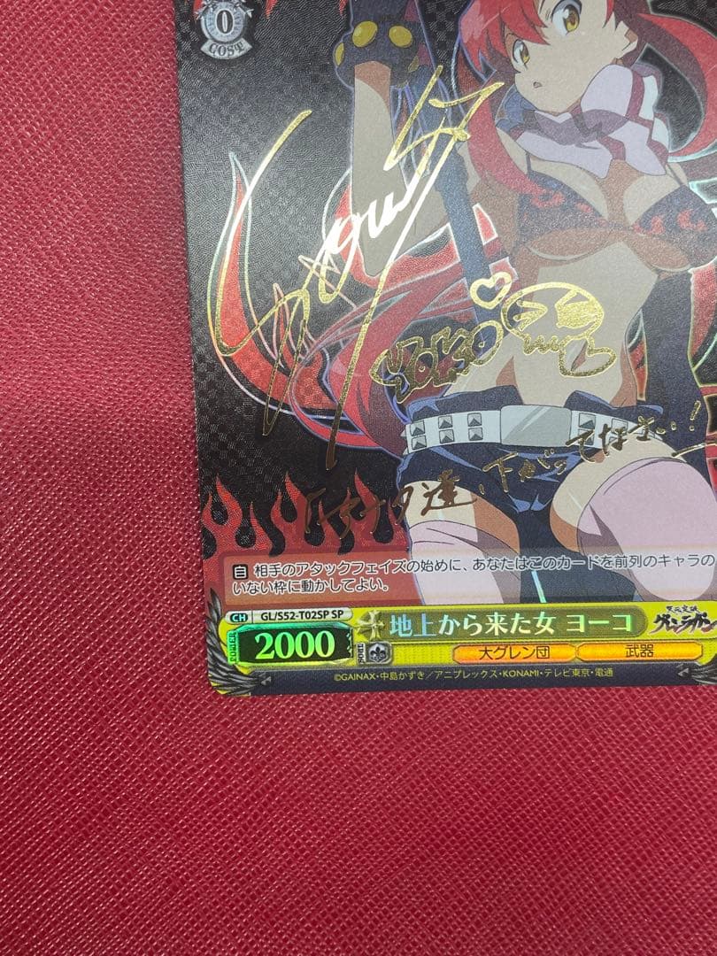 【SALE❗️】ヴァイスシュヴァルツ 地上から来た女 ヨーコ SP サイン