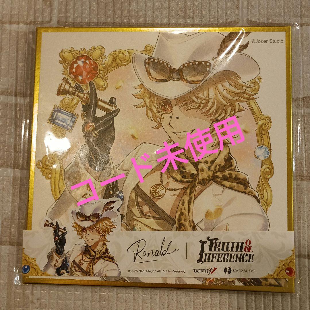 第五人格 探鉱者 オフラインパック コード未使用色紙