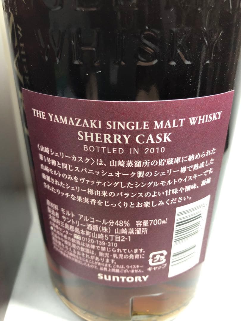 サントリー ウイスキー 山崎 シェリーカスク2010